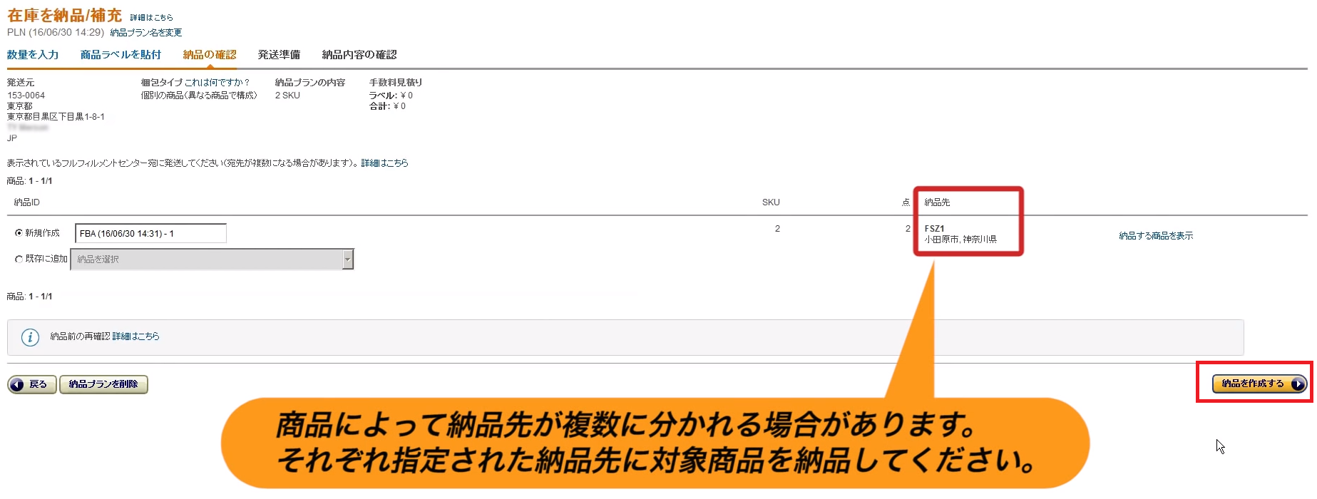 フルフィルメント By Amazon Fba納品について Axalpha Blog