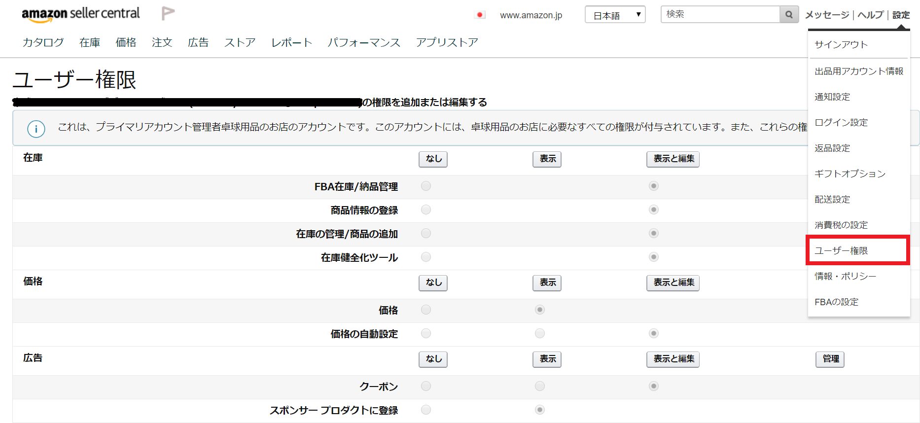 Amazon出品ご担当者向け ユーザー権限を使って作業効率化 Axalpha Blog