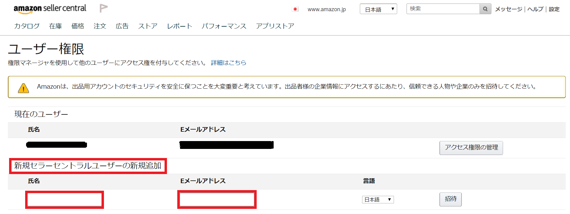 Amazon出品ご担当者向け ユーザー権限を使って作業効率化 Axalpha Blog