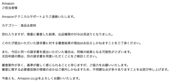 Amazon 出品許可申請とは 知っておくべき申請方法解説 Axalpha Blog