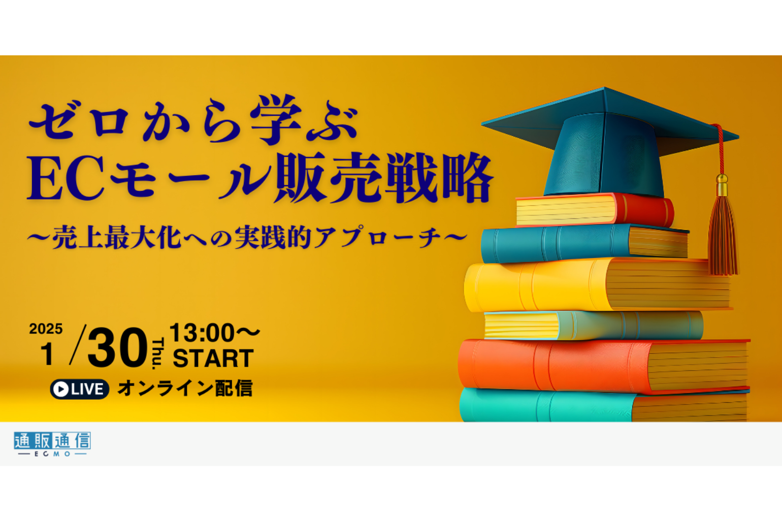 ゼロから学ぶ ECモール販売戦略 〜売上最大化への実践的アプローチ〜_Amazon専門コンサル運用代行のアグザルファ