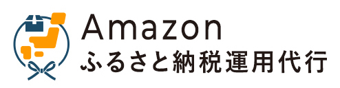 自治体向け_Amazonふるさと納税運用代行_アグザルファ株式会社